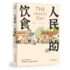 人民的饮食 商品缩略图0