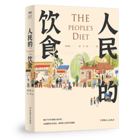 人民的饮食