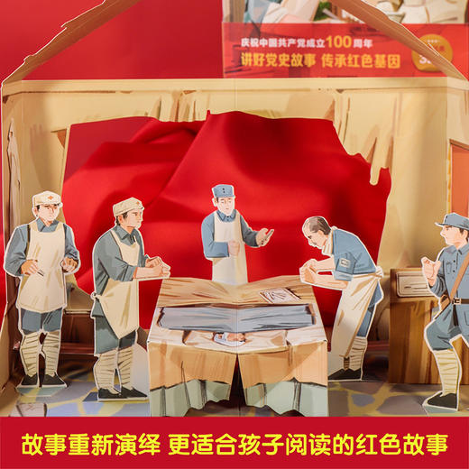 绘本馆：建党百年党史主题绘本-自信少年读经典立体绘本（四册） 商品图3