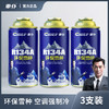 车仆汽车空调制冷剂 R134a环保雪种 车用冷媒 无氟利昂r22正品冷冻油 商品缩略图0
