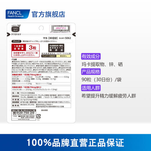 【效期2025.7】FANCL 玛卡精华 商品图1