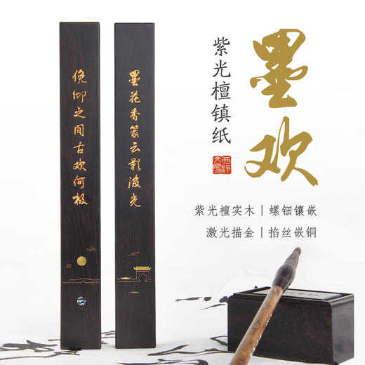 【西泠印社】墨欢紫光檀镇纸 实木嵌铜丝 商品图0