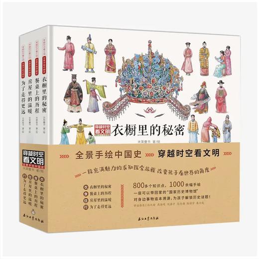 穿越时空看文明 全景手绘中国史+身边的历史博物馆 全八册 商品图2