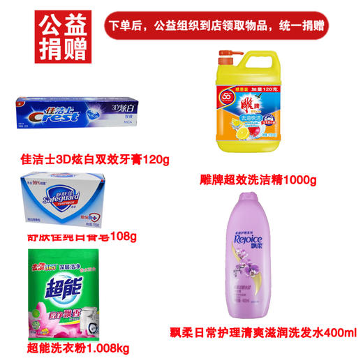 公益捐赠50元套餐 商品图0