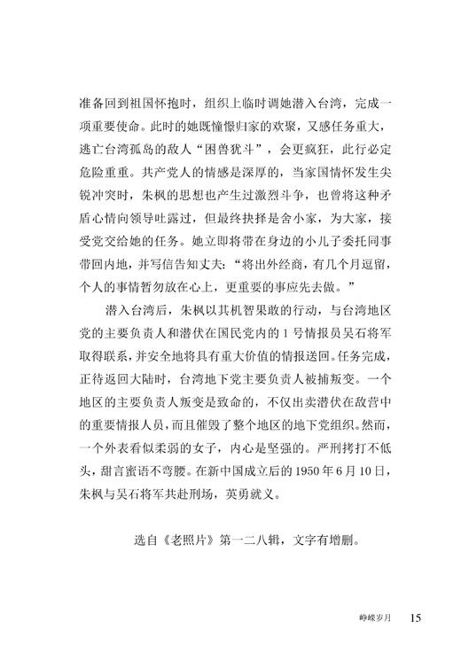 《峥嵘岁月》【老照片红色记忆系列】 商品图7