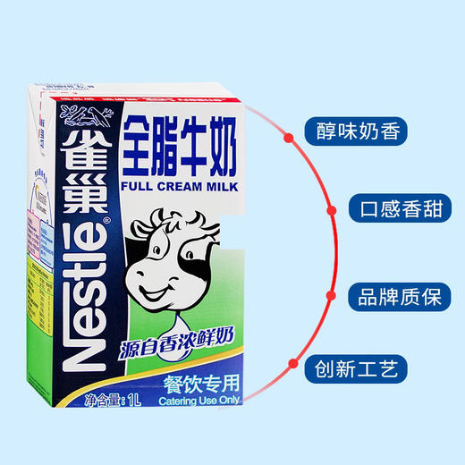 奶茶原料雀巢全脂牛奶1L 商品图1