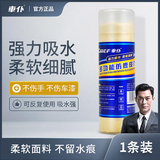 车仆仿鹿皮巾洗车毛巾吸水专用不掉毛车用大小号加厚擦车麂皮巾 商品图0