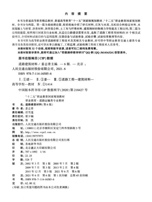 道路建筑材料（第6版） 商品图3