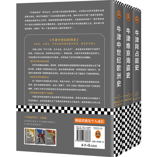 牛津欧洲史：中世纪风云三部曲 商品图4