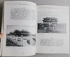 《皇朝末代京都图录》全一册 商品缩略图6