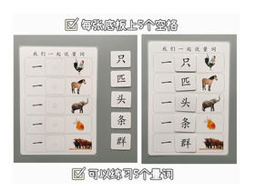 幼儿园语言类玩教具中大班语言区自制材料量词早教识字游戏包邮