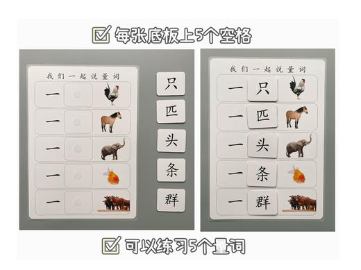 幼儿园语言类玩教具中大班语言区自制材料量词早教识字游戏包邮 商品图0