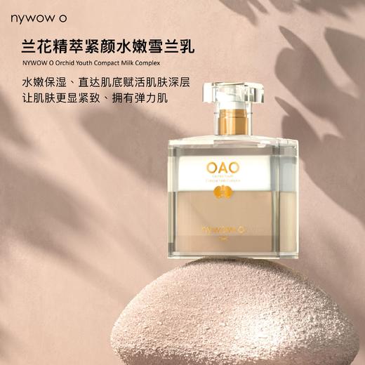 nywow o兰花精粹紧致光嫩雪兰乳70ml [D类] 商品图2
