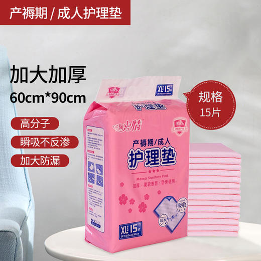 【待产护理】孕产妇产褥垫一次性护理垫产后防恶露待产床垫60×90加大加厚 商品图1