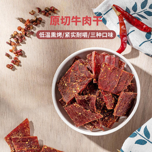 【食品酒水】名创优品开袋即食休闲零食原切牛肉干 商品图1