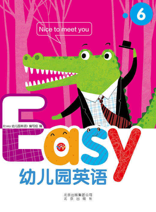 精装版Easy幼儿园英语6   北京联合出版社 商品图0