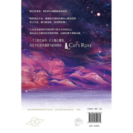 《猫咪的玫瑰 》丨一十四洲 新增番外 继小蘑菇后全新力作晋江文学一起流浪全宇宙科幻小说 商品图2