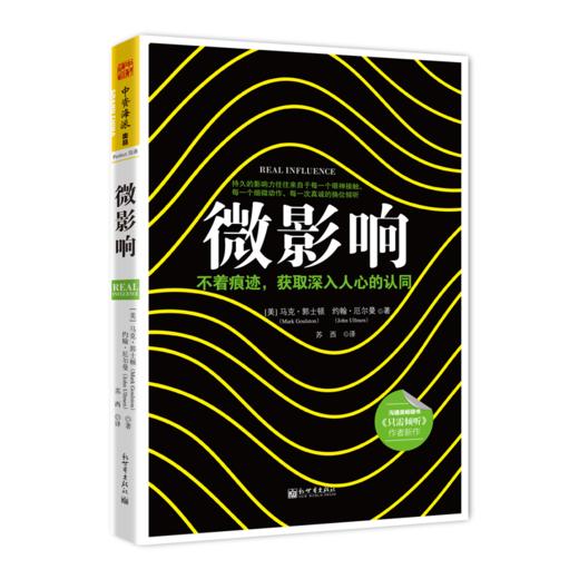 影响力+微影响+心理学家的倾听术 商品图1