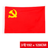 光达党旗3号中国国旗纳米党旗团旗五星红旗大红旗旗帜广告旗班旗公司旗 商品缩略图1