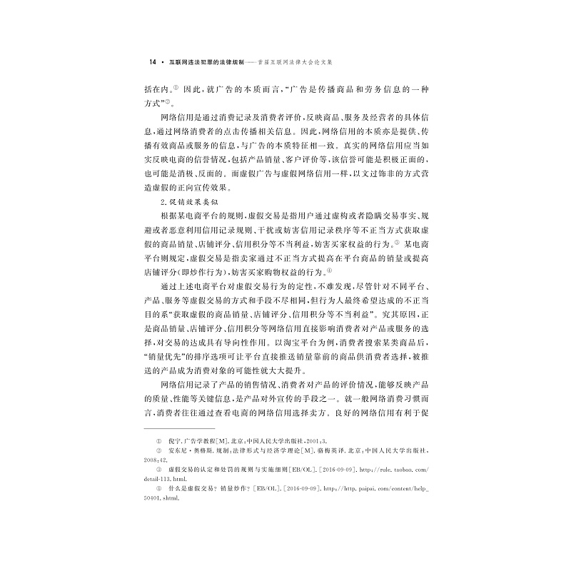 试读PDF-9787308177894(1-1)-互联网违法犯罪的法律规制__首届互联网法律大会论文集_020.jpg