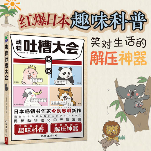 动物吐槽大会 今泉忠明 著 漫画 商品图0