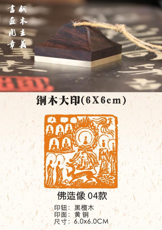 铜木大印6cm*6cm 商品图4