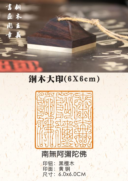 铜木大印6cm*6cm 商品图12