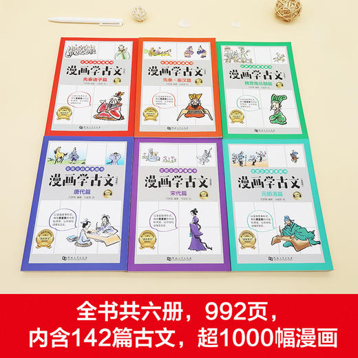 漫画学古文 简装版（共6册），赠送原文伴读&一本作文书 涵盖中小学必背文言文 商品图2