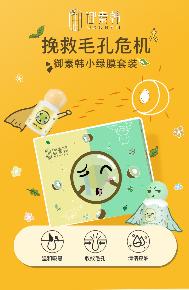 去黑头小绿膜-详情页--修改版_01