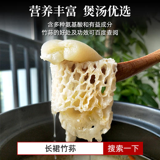 璞匠 |四川宜宾长宁特产长裙竹荪50g竹海干货天然竹笙鲜 商品图1