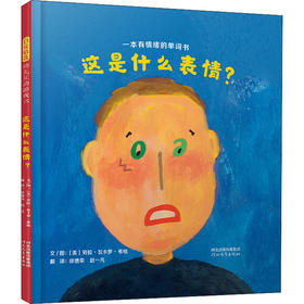 这是什么表情?