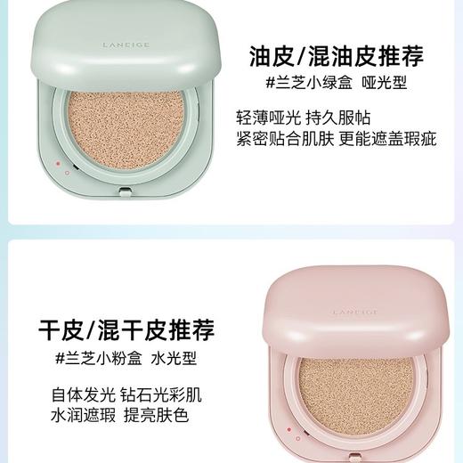 韩国 LΛNEIGE兰芝 NEO哑光轻薄/水光滋润防晒气垫(赠替换) SPF50+/ PA++ 商品图5