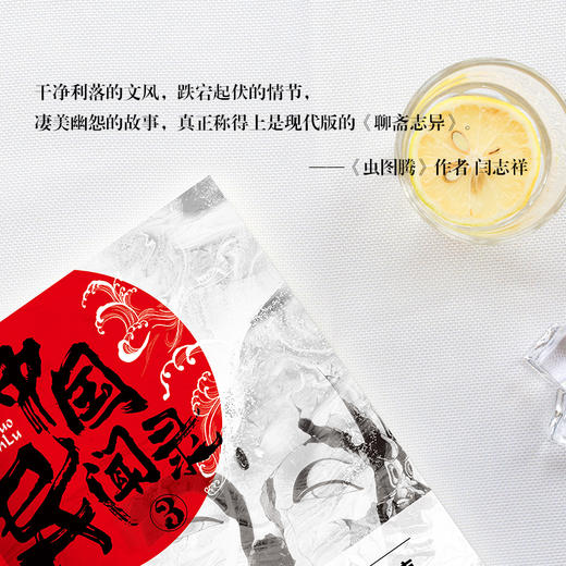 中国异闻录 3 商品图2