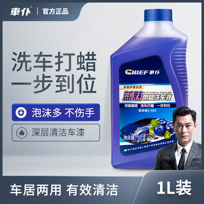 车仆洗车液水蜡高泡沫清洗剂汽车去污上光白车黑车专用清洁剂