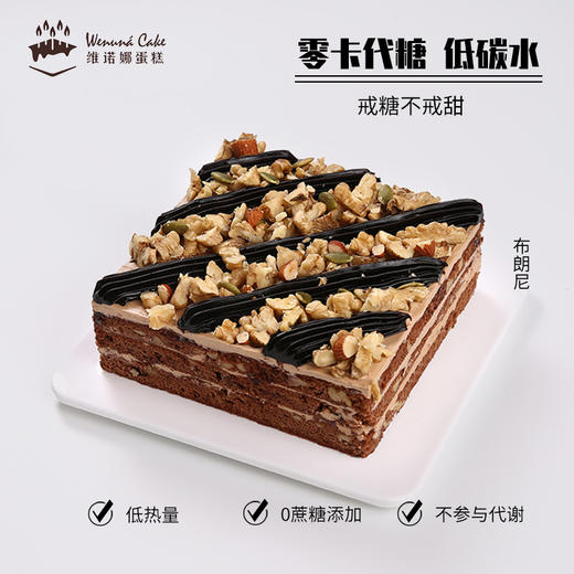 布朗尼 商品图0