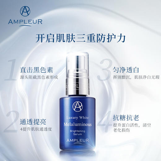 香港直邮 AMPLEUR 奢宠耀白淡斑紧致修护精华 商品图1