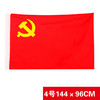 光达党旗4号中国国旗党旗团旗五星红旗大红旗旗帜广告旗班旗公司旗 商品缩略图1