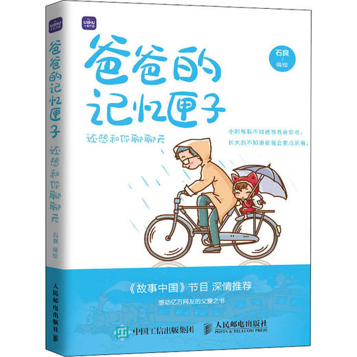 爸爸的记忆匣子 还想和你聊聊天 商品图0