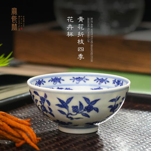 青花折枝四季花卉杯 商品图0