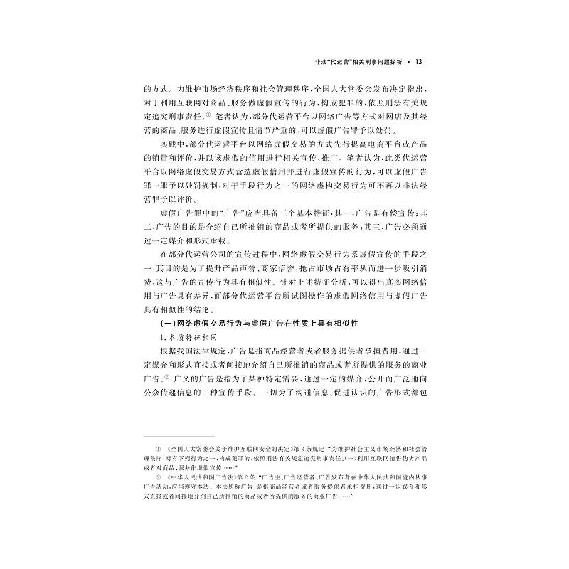 试读PDF-9787308177894(1-1)-互联网违法犯罪的法律规制__首届互联网法律大会论文集_019.jpg