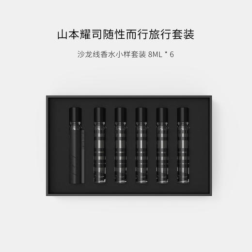 山本耀司DNA沙龙线旅行装套盒一号6*8ml 商品图1