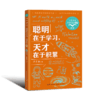 聪明在于学习,天才在于积累 商品缩略图0
