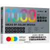 设计进化论 速查手册 日本 LOGO设计+配色设计+版式设计 商品缩略图1