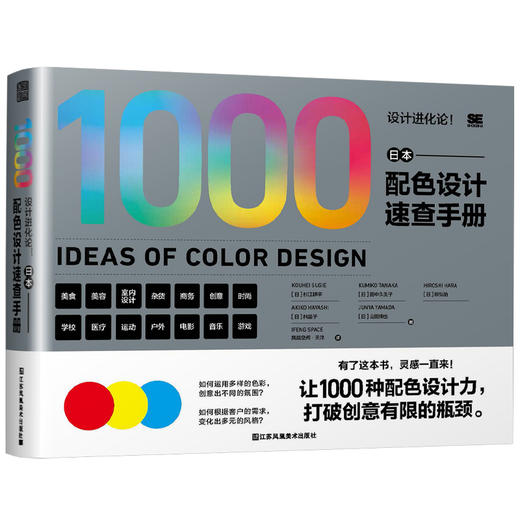 设计进化论 速查手册 日本 LOGO设计+配色设计+版式设计 商品图1