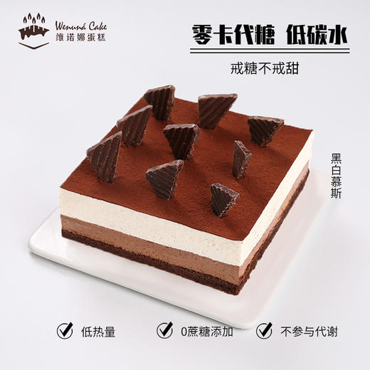 黑白慕斯 商品图0