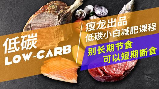 03课 | 减肥最大的坑是什么？ 商品图0