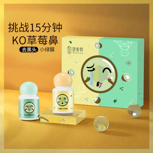 御素韩去黑头小绿膜缩毛孔吸黑头粉刺鼻贴撕拉鼻膜套装抖音同款七夕情人节 商品图1