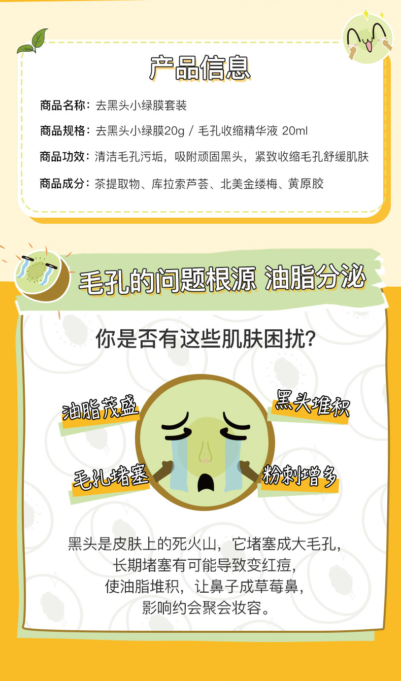 去黑头小绿膜-详情页--修改版_02