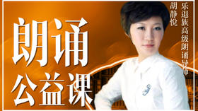 八、朗诵中的三重点：字头、字腹、字尾