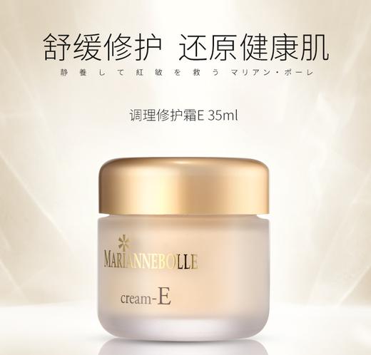 玛丽安保莱调理修护霜E霜 商品图0